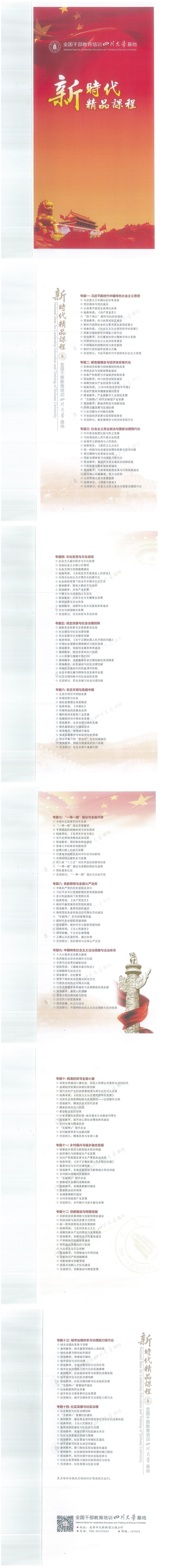 四川大学新时代精品课程参考材料 _页面_1_副本.png